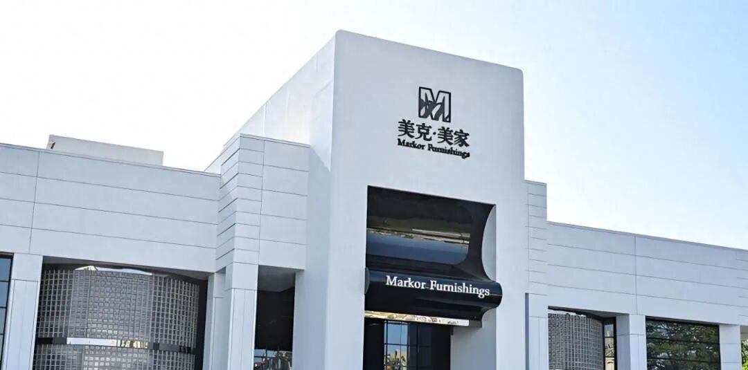 四年巨亏超 37 亿,ST 美克深陷闭店欠薪与债务危机