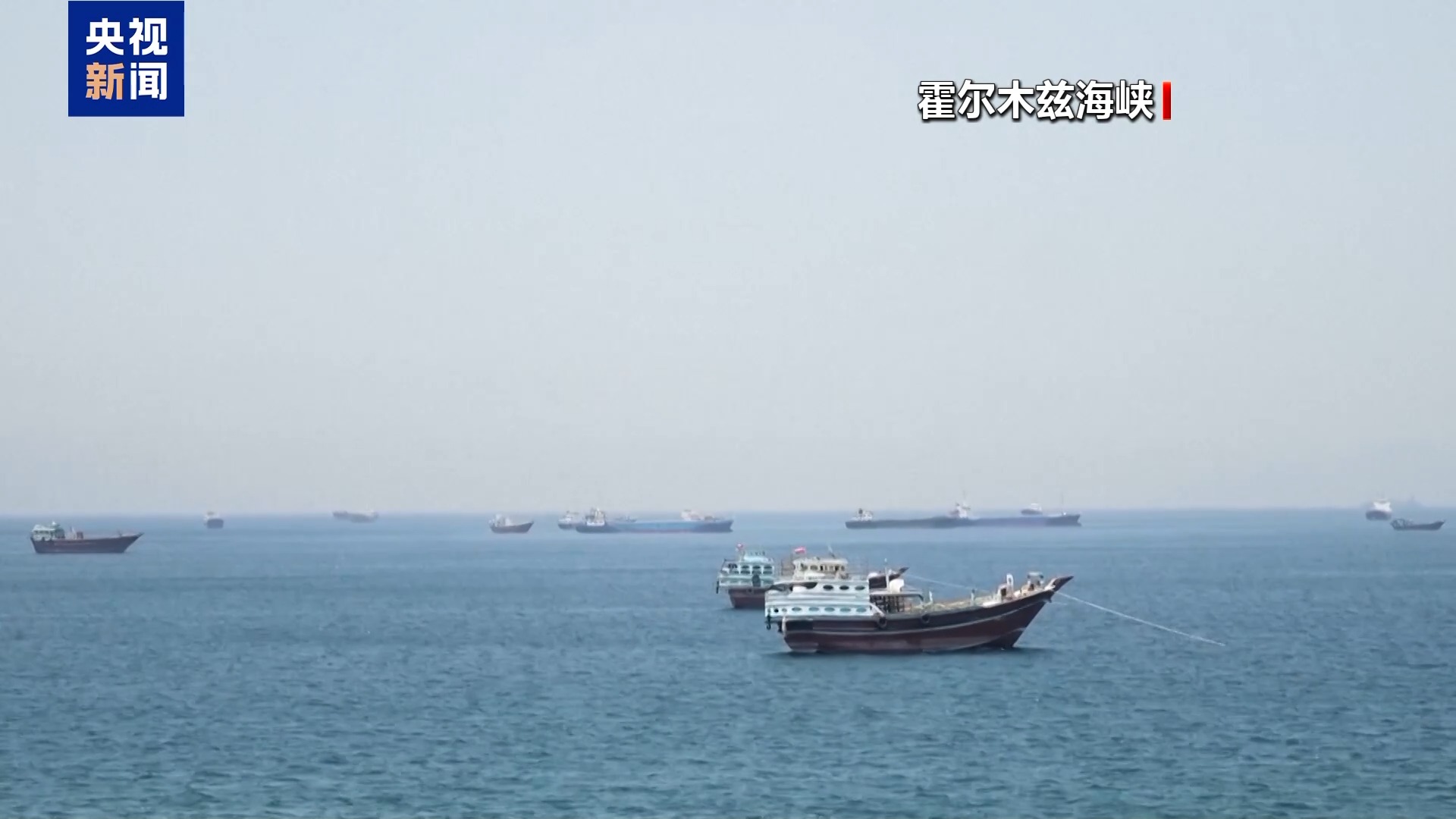 伊朗最高领袖顾问:管控霍尔木兹海峡是“合法权利”