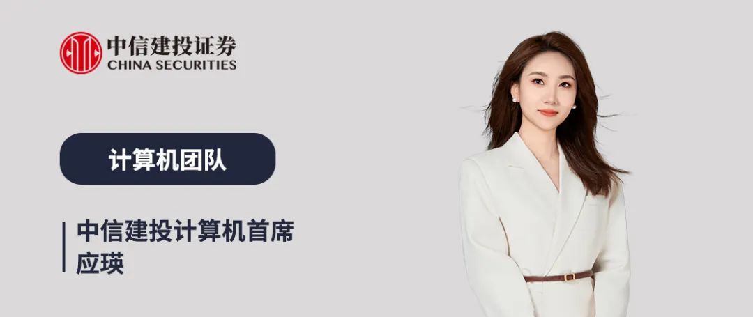 中信建投：看好AI产业链与算力网建设
