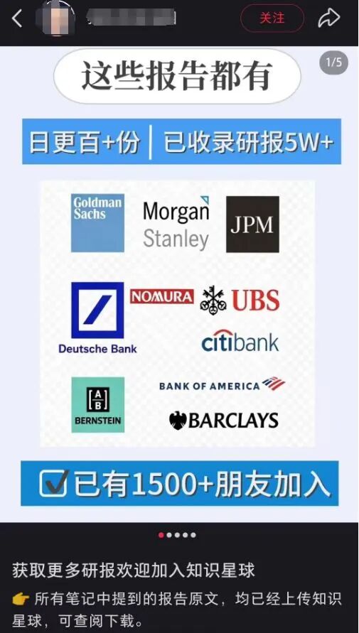 侵权猖獗!顶级投行研报几元钱就能买?低价倒卖灰色交易链曝光
