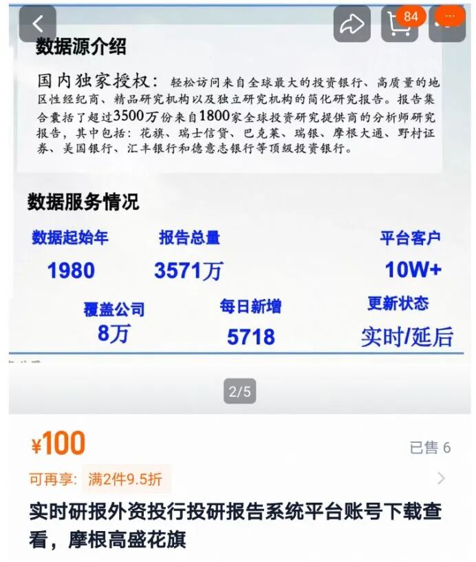 侵权猖獗!顶级投行研报几元钱就能买?低价倒卖灰色交易链曝光