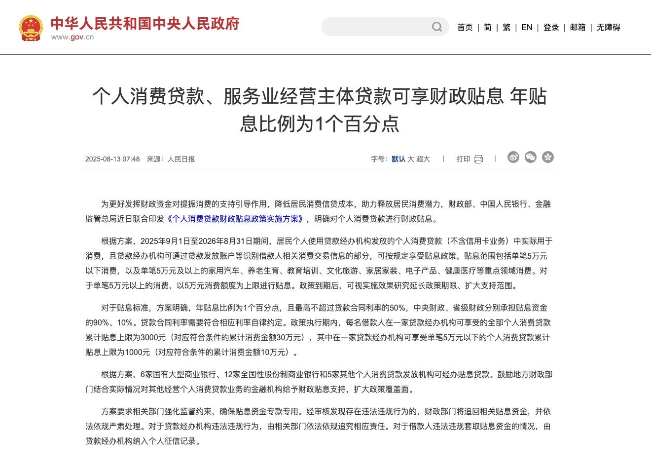 六大行个人消费贷成“主角”:净增近5700亿、增幅超20%