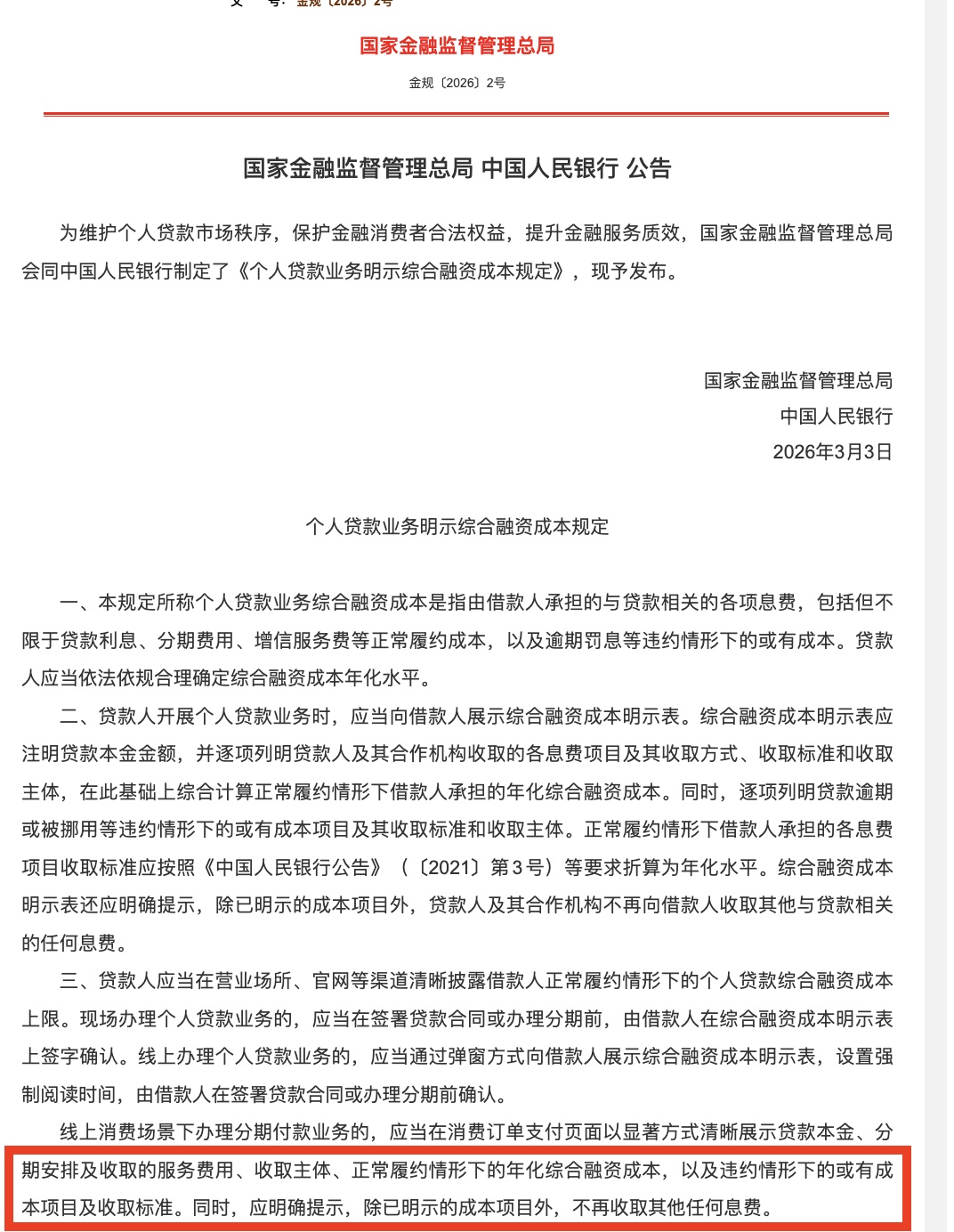 六大行个人消费贷成“主角”:净增近5700亿、增幅超20%