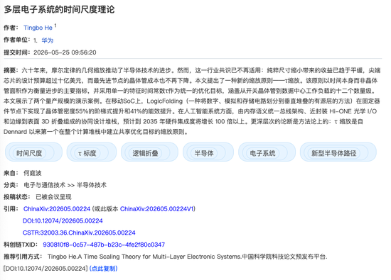 中国方案！华为韬（τ）定律，细节全公开