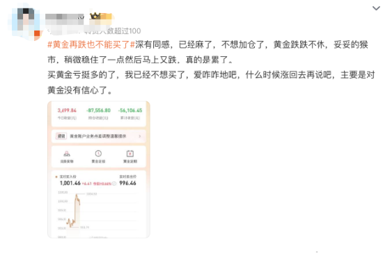 “黄金再跌也不能买了!” 金价崩跌“刺破”暴富梦,投资者崩溃!金店:优惠了咋没人抢了?