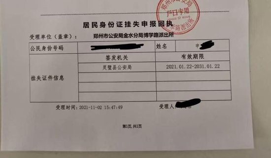 一律师身份证丢失后被他人办卡接收涉赌资金，河北魏县农信社报案