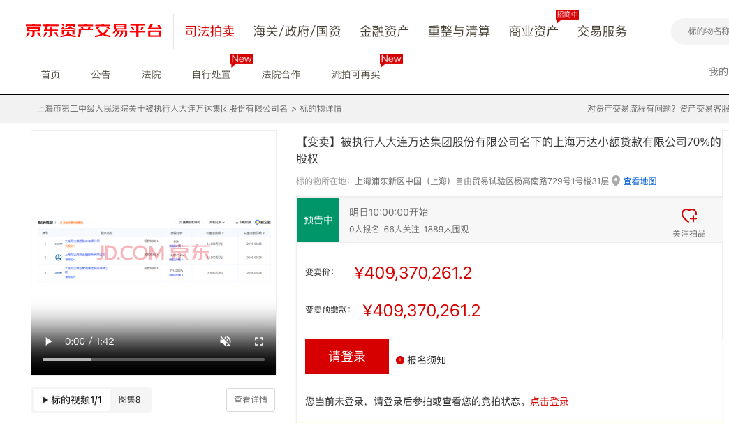 万达金融版图急瘦身:小贷4亿变卖寻买家
