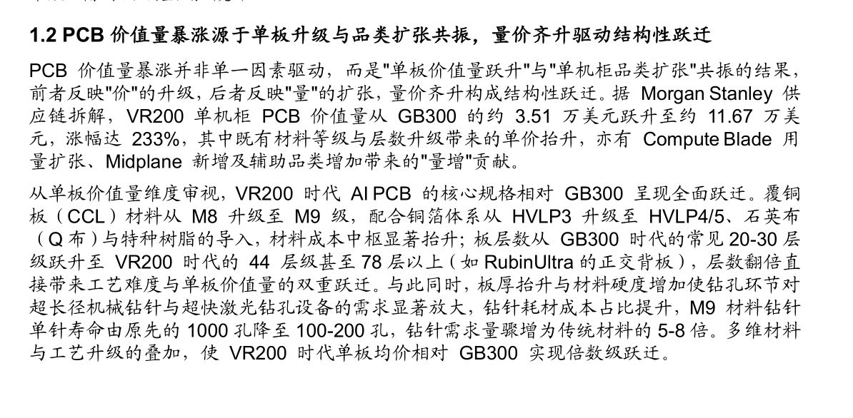 PCB钻针龙头鼎泰高科股价连涨触发异动背后:AI“卖铲”正酣,解禁压力几何?