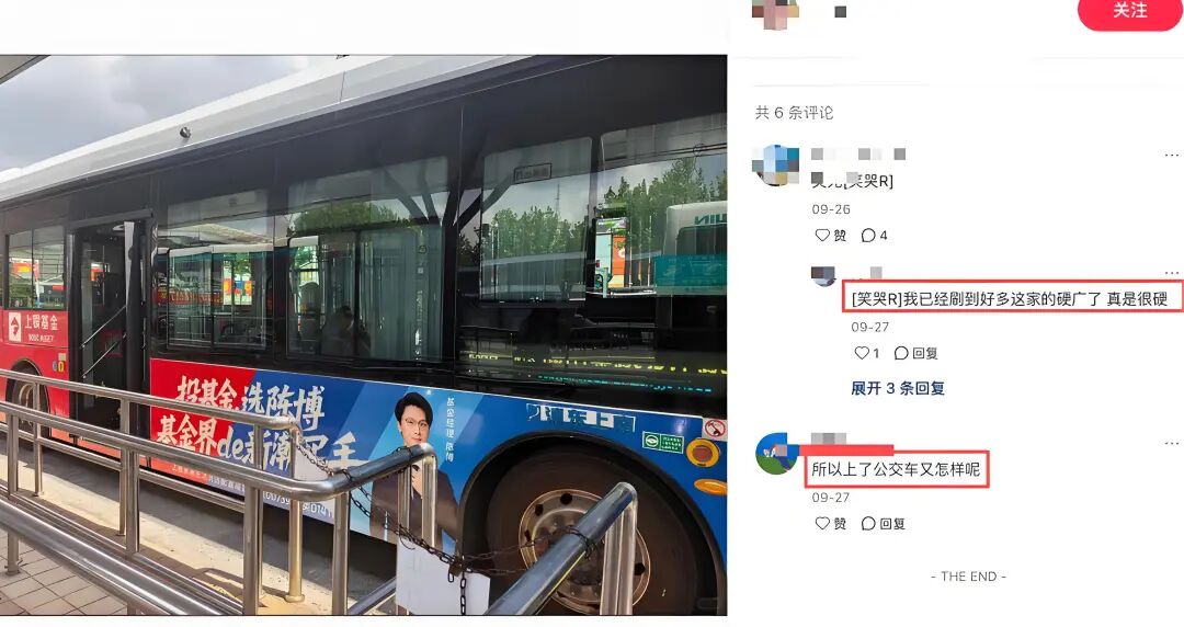 上银基金经理陈博在公交车打广告，结果就真的“翻车”了……