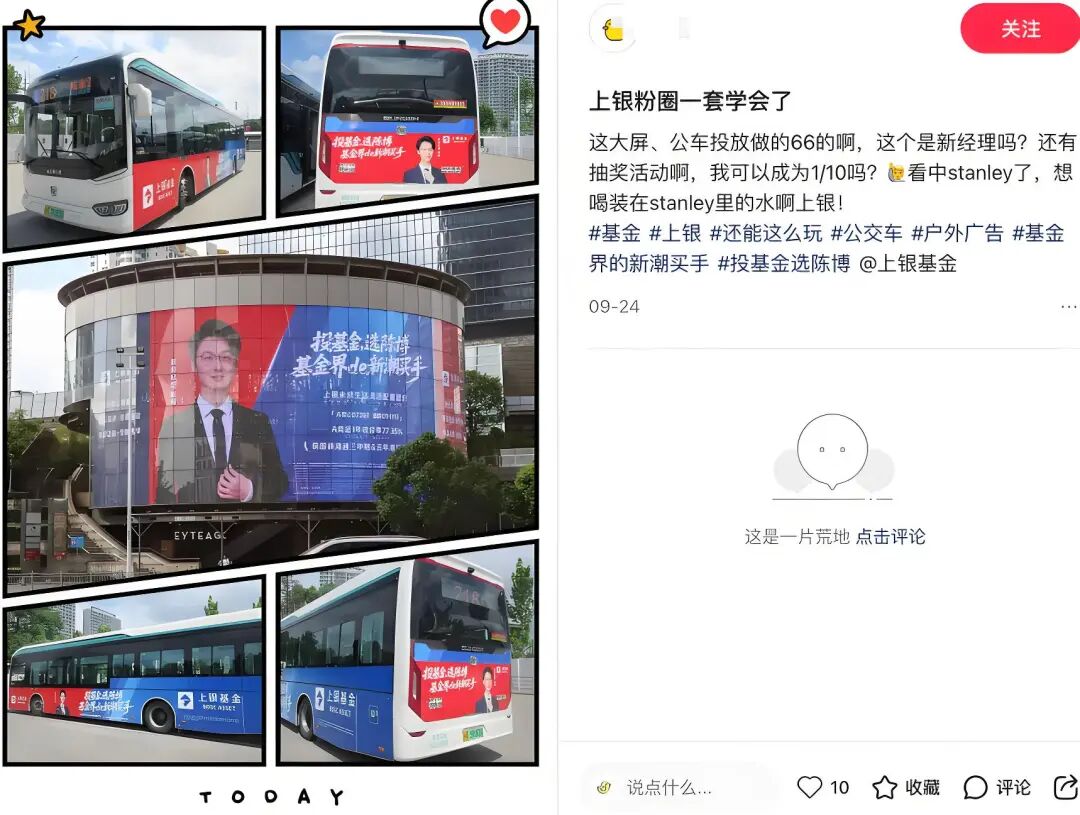 上银基金经理陈博在公交车打广告，结果就真的“翻车”了……