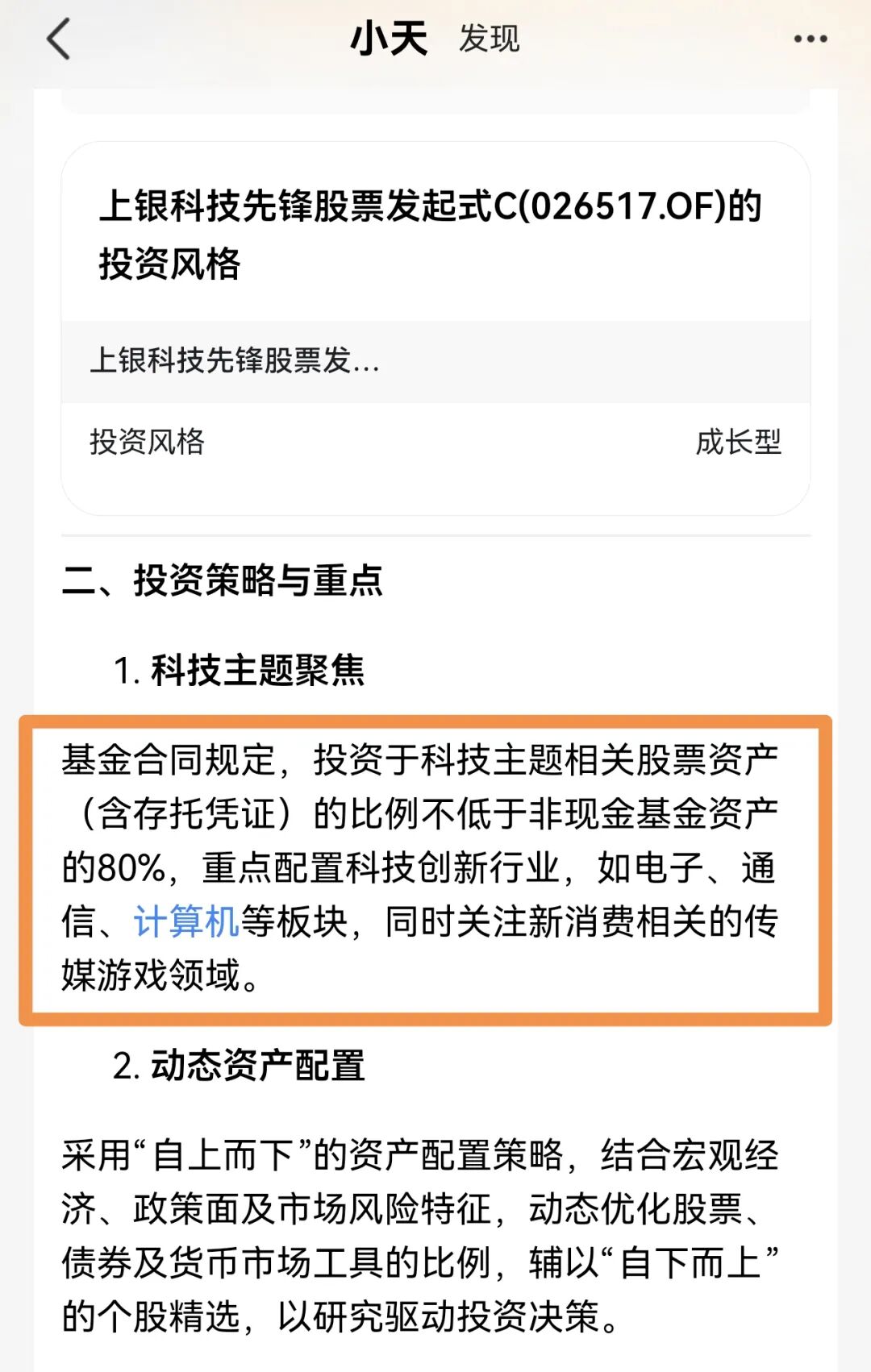 上银基金经理陈博在公交车打广告，结果就真的“翻车”了……