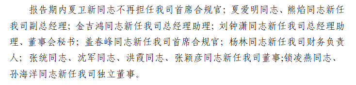 战略蓝图初展,核心大将已去!东吴财险首位创始副总夏爱明离任