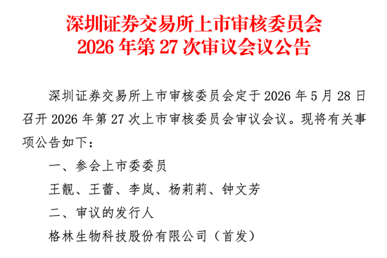 格林生物IPO:核心技术筑底 国际巨头背书 打造中国香料标杆