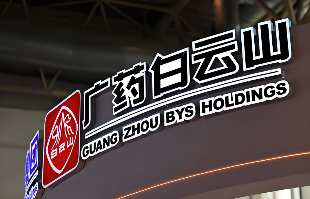 广药白云山:李小军首份成绩单即面临四季度亏损、现金难覆短债,200亿应收款高悬,国际化成色不足