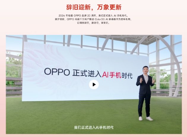 把AI塞进2000块的手机里，OPPO想明白了一件事