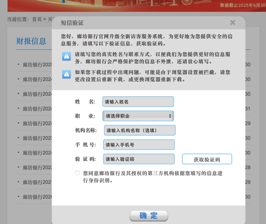 3000亿廊坊银行年报“批而不露”,联合资信罕见发函问询