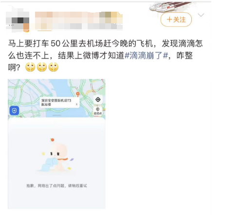 系统异常!滴滴出行发文致歉