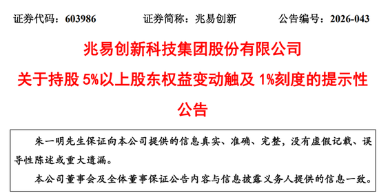 长鑫科技董事长，减持603986