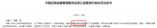 内幕交易避损近900万,淮安相兑弘毅及两名当事人合计被罚没1163万元