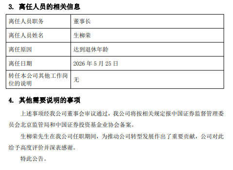 万亿俱乐部迎新掌门！建信基金董事长生柳荣退休 创始元老曲寅军接棒
