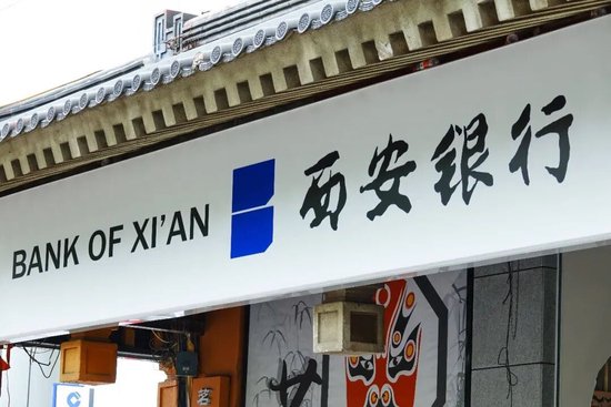 罕见！西安银行惊现近三成弃权票：外资大股东不反对，但所有人都懂了