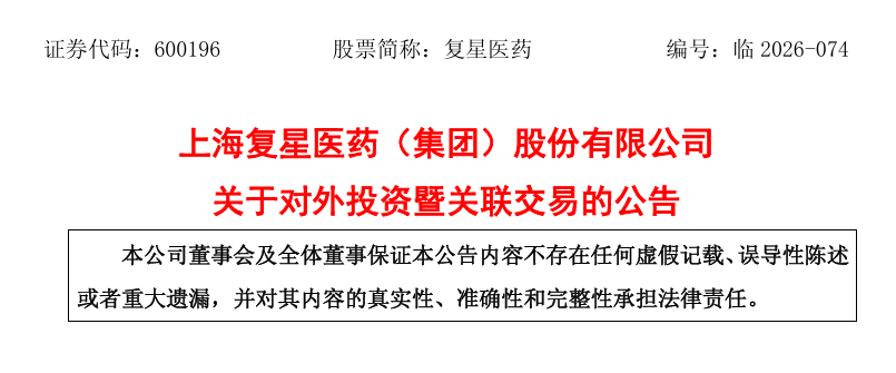 超4亿元!复星医药投了一家核酸药物公司
