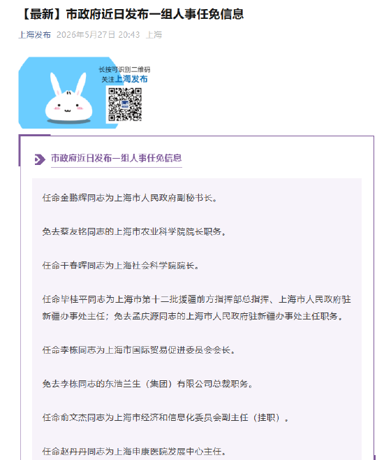 金鹏辉任上海市人民政府副秘书长