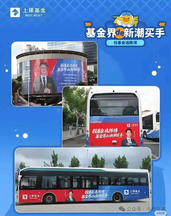 上银基金底裤没了:公交广告捧红的基金帅哥,4个月亏23%,“科技先锋”成笑话