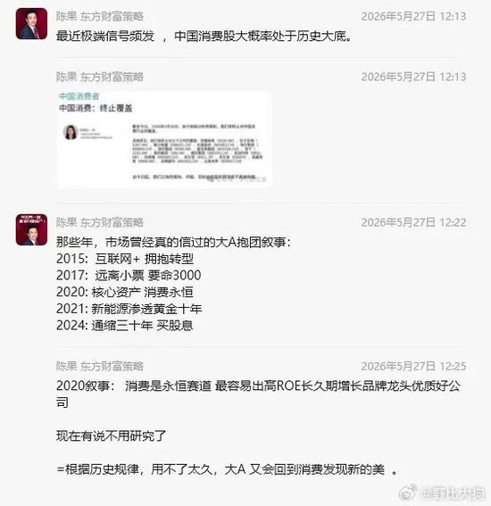 牛市见闻:消费股溃不成军!林园被骂死抱茅台!东方财富陈果告诫“半导体牛市不能醉”!长鑫已闪电提交注册