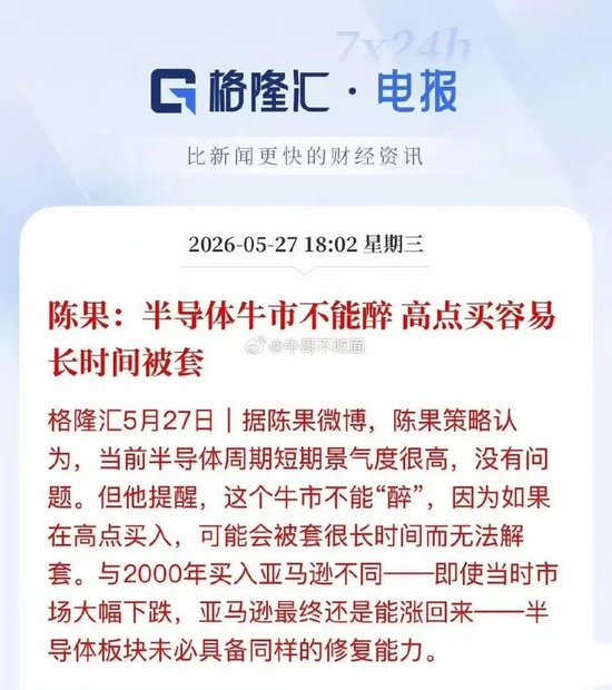 牛市见闻:消费股溃不成军!林园被骂死抱茅台!东方财富陈果告诫“半导体牛市不能醉”!长鑫已闪电提交注册