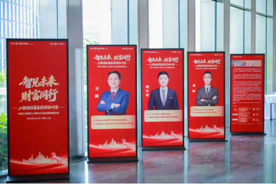 工银瑞信“基金经理面对面”全国系列活动走进上海暨中国工商银行上海市分行投资策略会