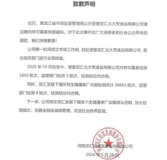 猪肉兽药检测“均合格”的双汇,为何还是公开道歉?