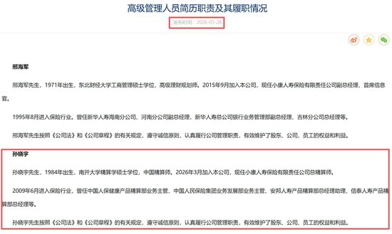 孙晓宇补位小康人寿总精算师，公司总经理职位已空悬近十年