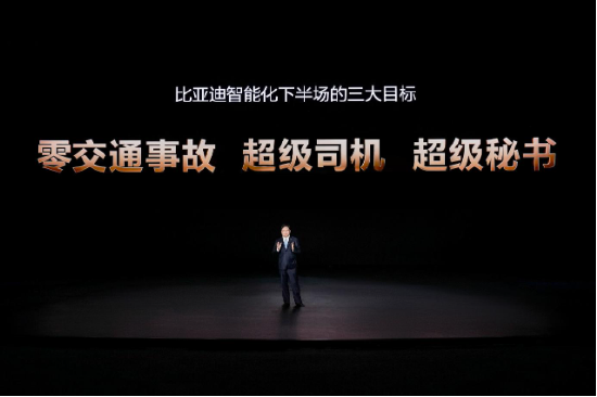 比亚迪率先承诺为城市领航安全兜底 开创全民城市领航时代