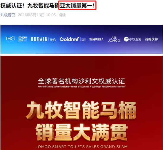 销量“三冠王”的九牧,却不敢公开销售数据