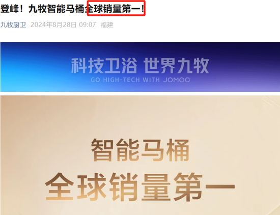 销量“三冠王”的九牧,却不敢公开销售数据
