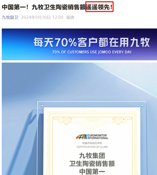 销量“三冠王”的九牧,却不敢公开销售数据