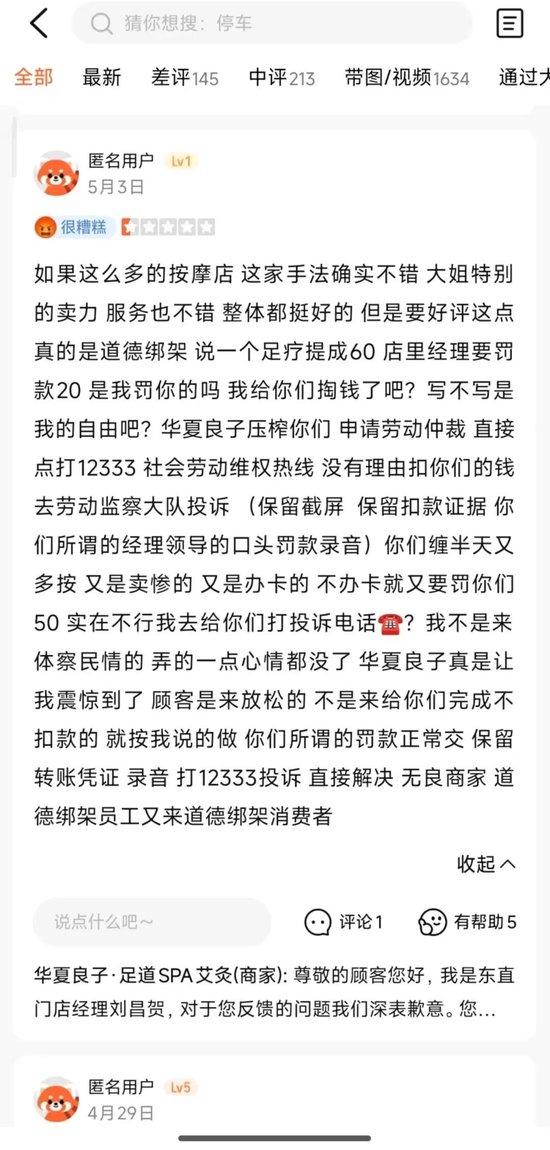 给3亿人捏脚捏出一个IPO!