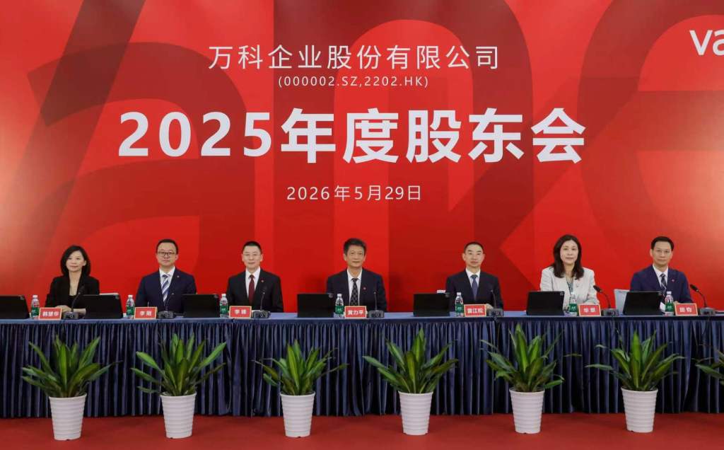 万科股东会:将遵循“同债同权、公平公正”原则推进6-7月债券展期
