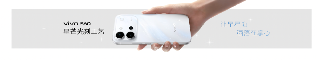 vivo S60系列正式发布:田曦薇代言 主打4K Live原相机