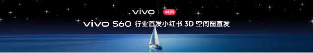 vivo S60系列正式发布:田曦薇代言 主打4K Live原相机