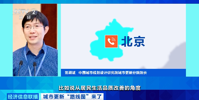 视频|城市更新“路线图”来了 将带动超十万亿元级投资机遇