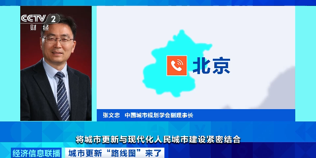 视频|城市更新“路线图”来了 将带动超十万亿元级投资机遇