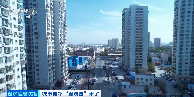 视频|城市更新“路线图”来了 将带动超十万亿元级投资机遇