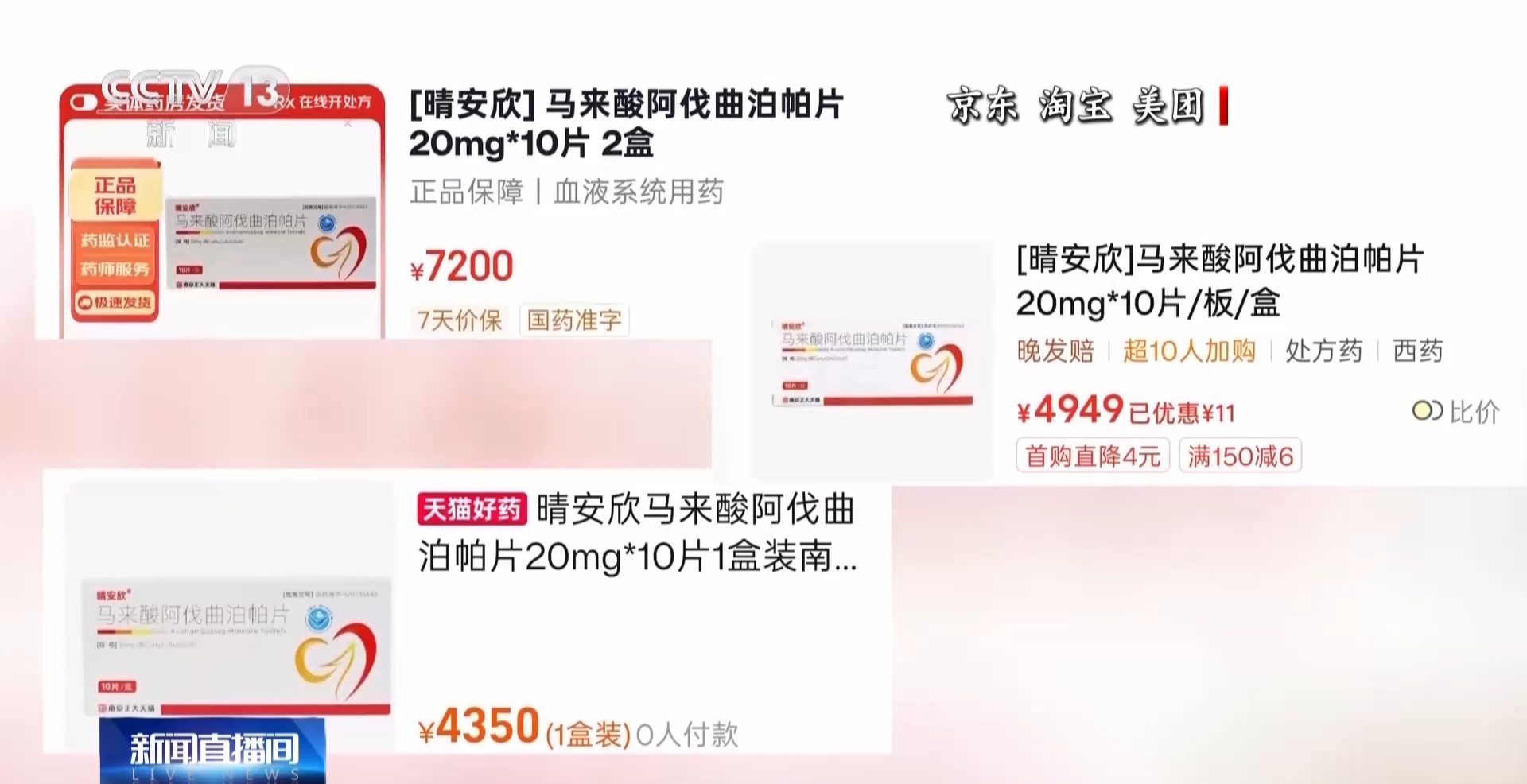 视频|集采百元一盒药，药店竟卖3960元，央视调查揭开“高价药”疑云