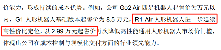 宇树科技IPO,董秘此前在杭可科技的任职经历,罕见!