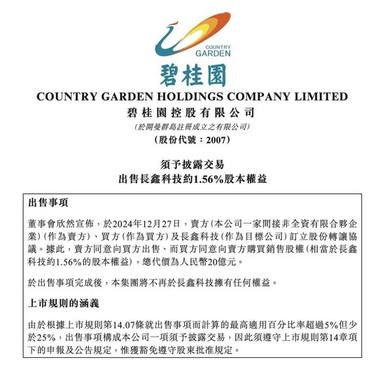 唏嘘！碧桂园倒在黎明前：20亿卖掉，现在值312亿！
