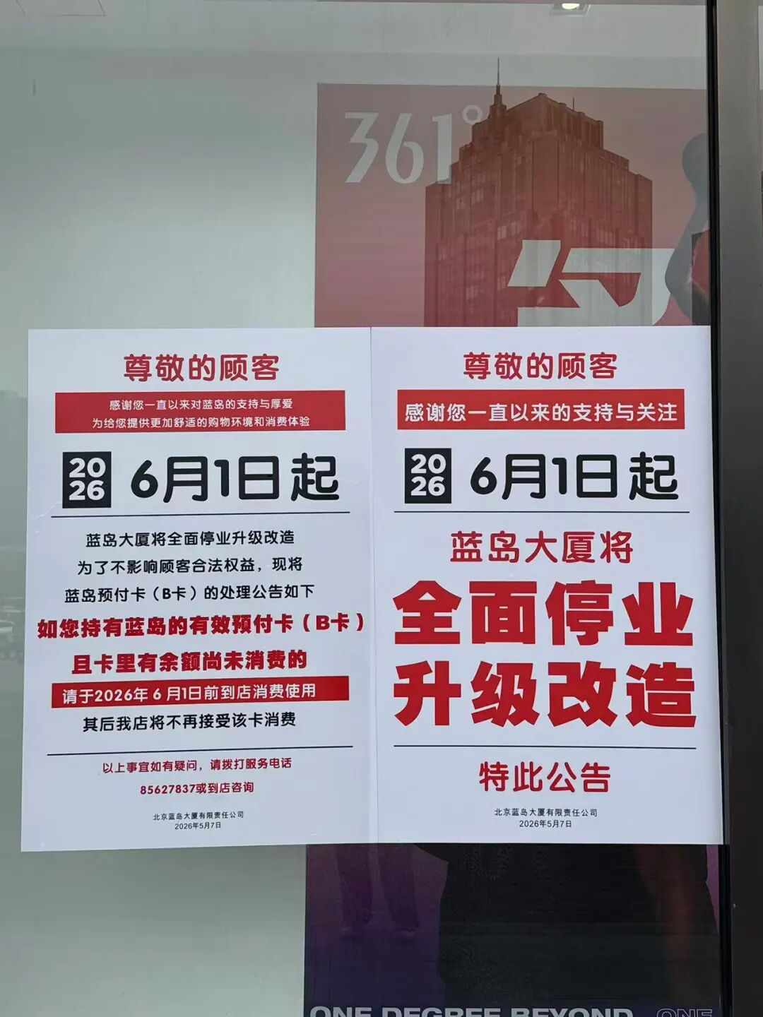 再见了，蓝岛大厦！6月1日起全面停业，33年老地标将变身全球IP首发中心