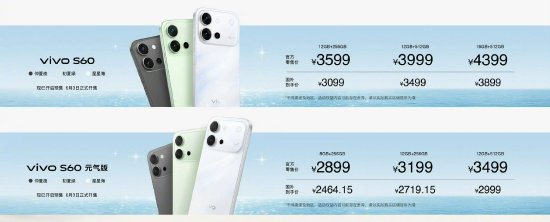 vivo S60系列发布:搭载4K Live原相机,售价2899元起