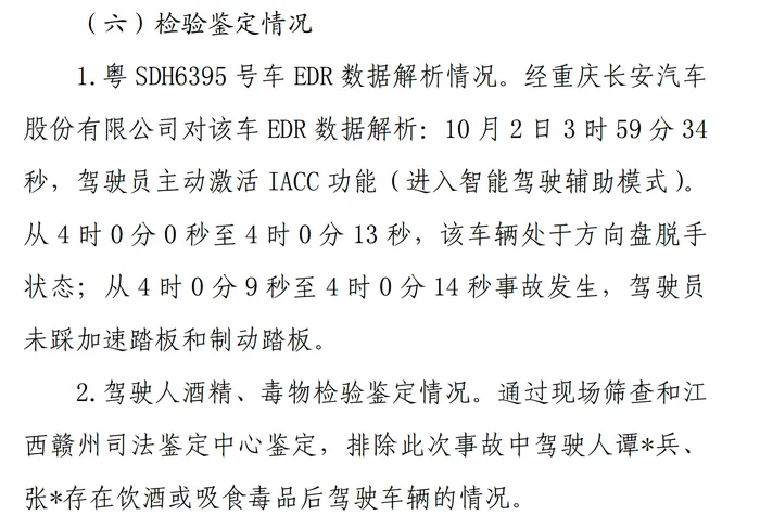 视频丨长安启源A07追尾致3死背后：事发前约40秒开启辅助驾驶 碰撞前出现脱手状态